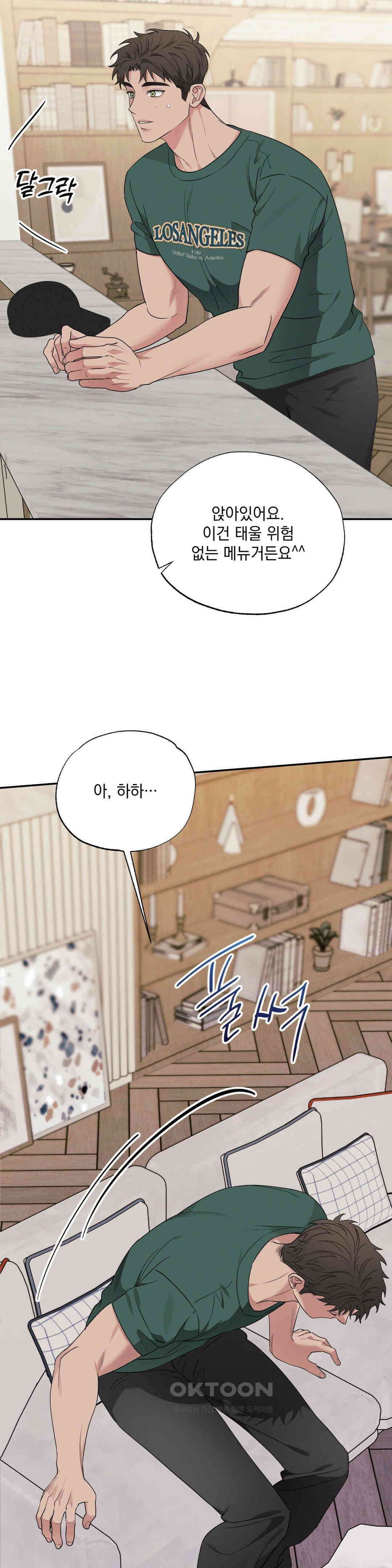 인어의 늪 17화 19