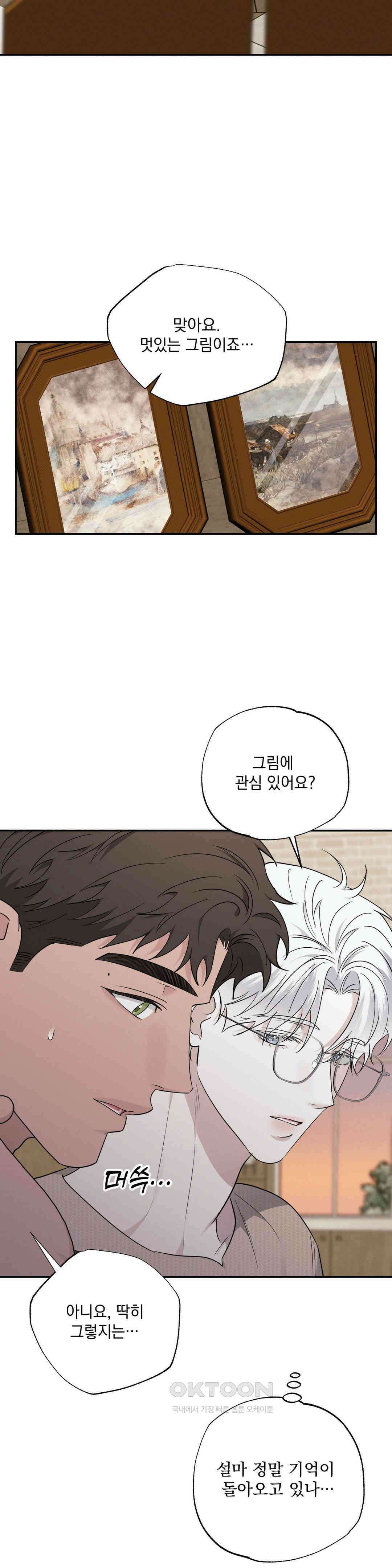 인어의 늪 17화 24