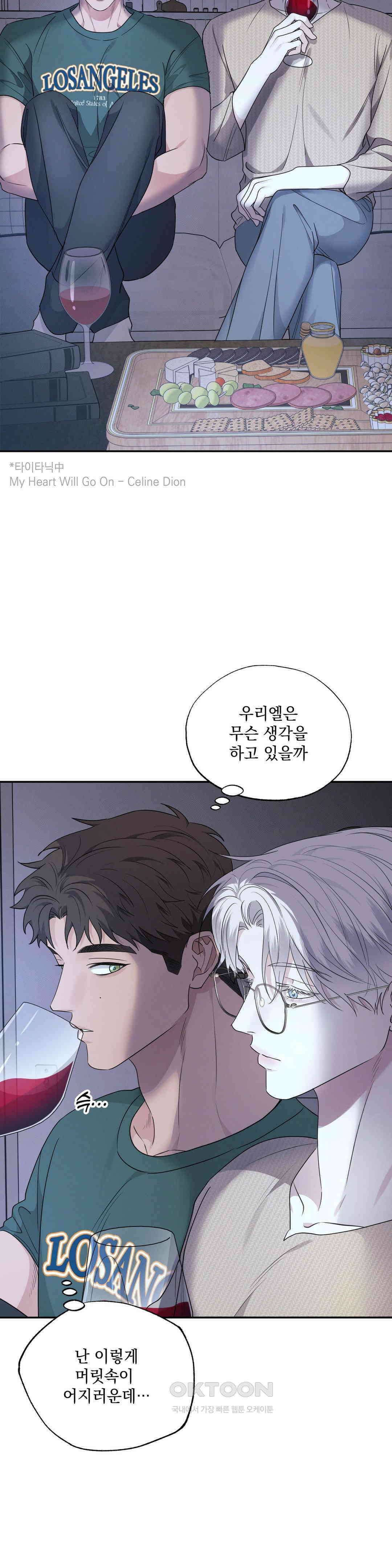 인어의 늪 17화 26
