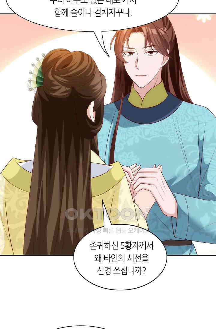조연으로 태어났지만 막장드라마에 봉사하지 않겠다 46화 9