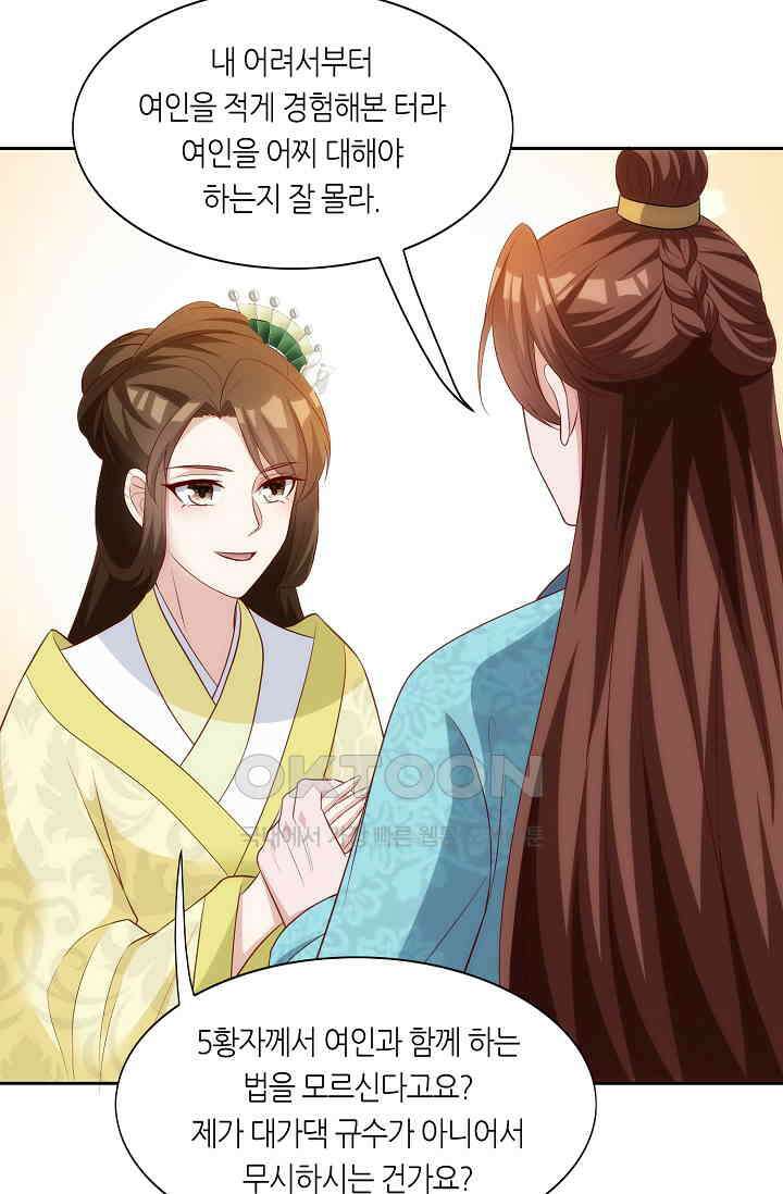 조연으로 태어났지만 막장드라마에 봉사하지 않겠다 46화 10