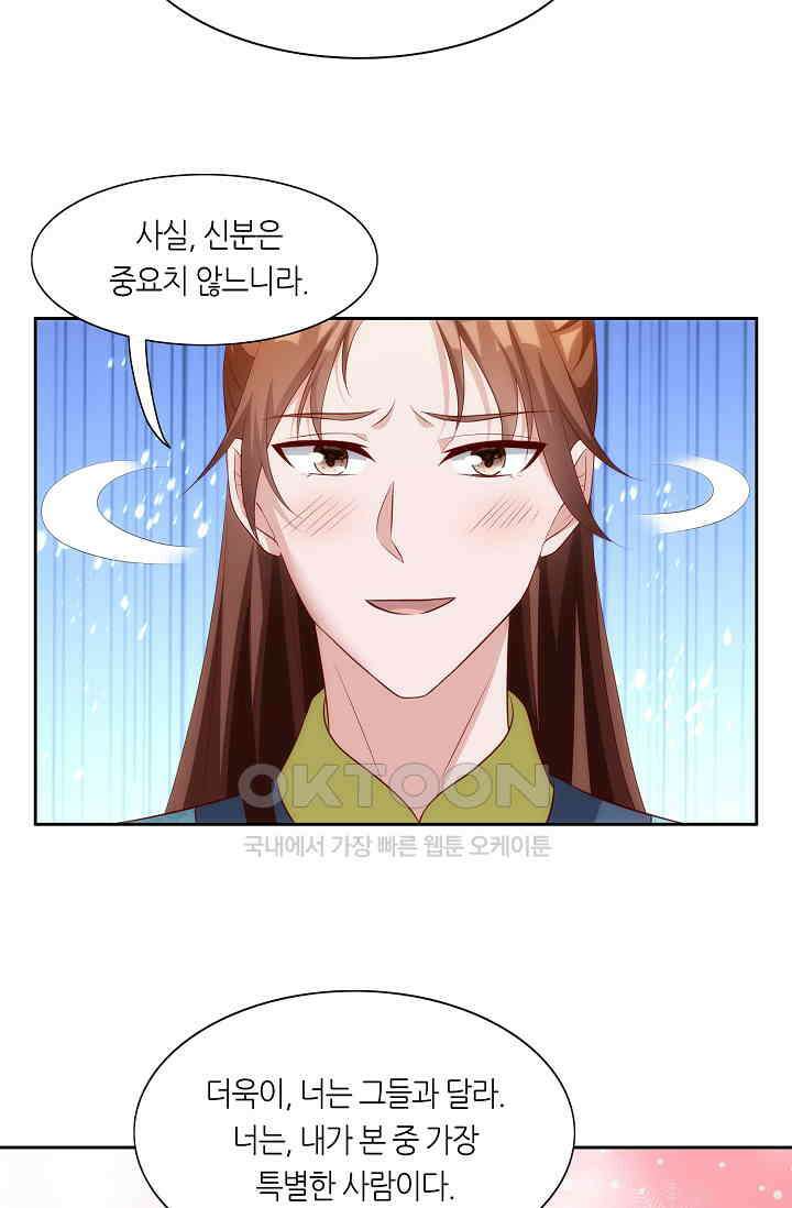 조연으로 태어났지만 막장드라마에 봉사하지 않겠다 46화 11