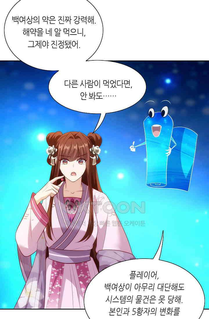 조연으로 태어났지만 막장드라마에 봉사하지 않겠다 46화 16