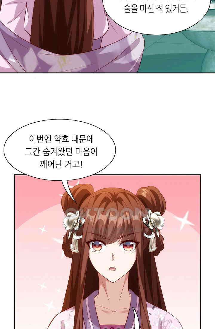 조연으로 태어났지만 막장드라마에 봉사하지 않겠다 46화 18