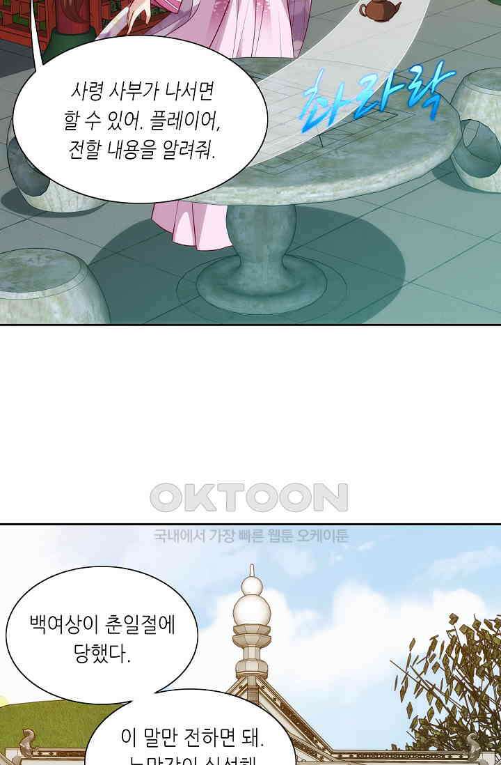 조연으로 태어났지만 막장드라마에 봉사하지 않겠다 46화 20