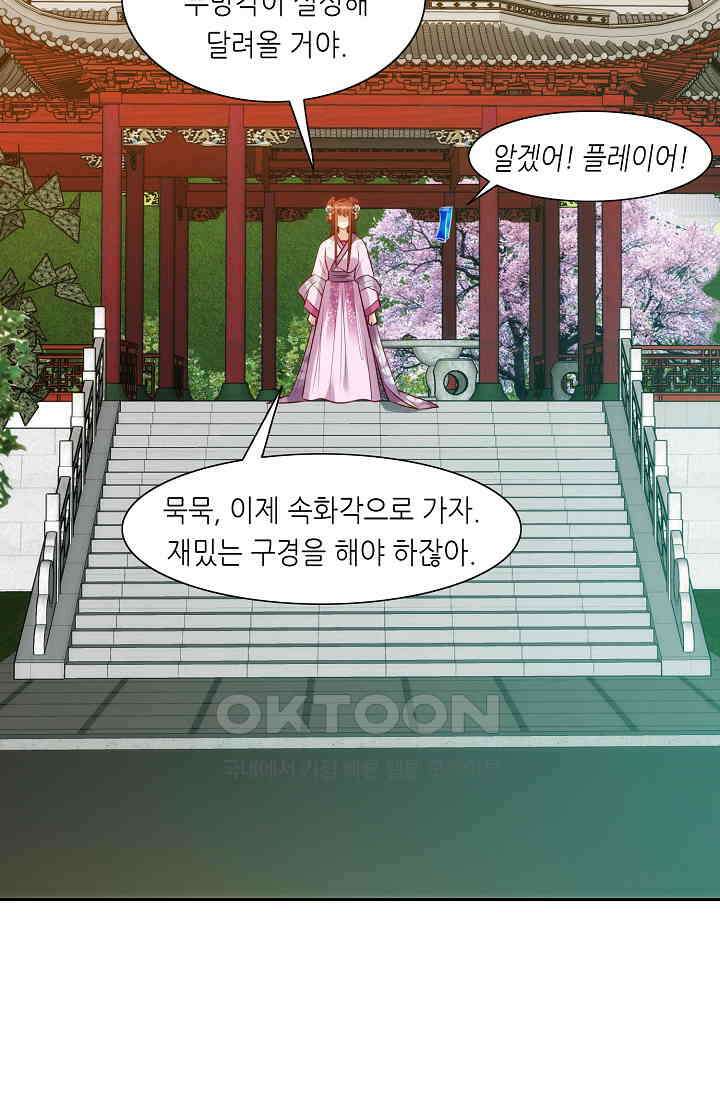 조연으로 태어났지만 막장드라마에 봉사하지 않겠다 46화 21
