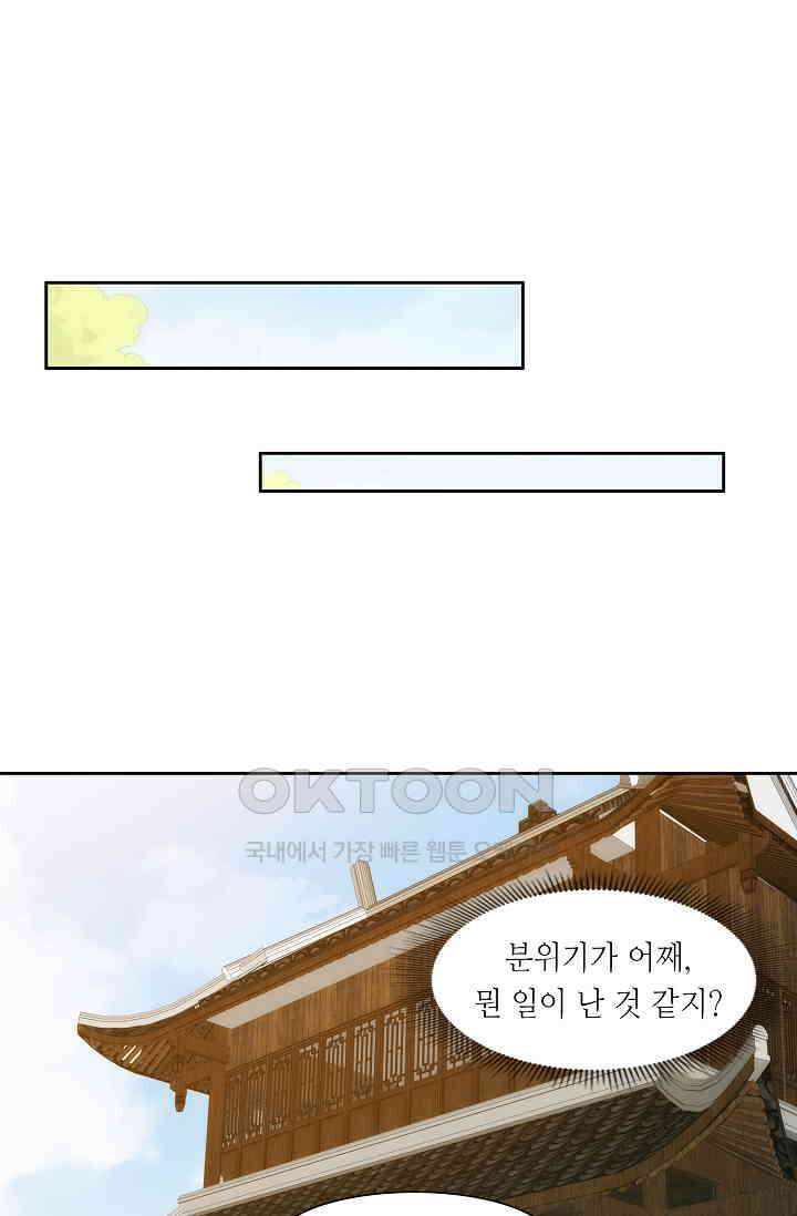 조연으로 태어났지만 막장드라마에 봉사하지 않겠다 46화 22