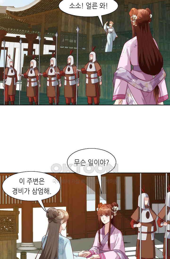 조연으로 태어났지만 막장드라마에 봉사하지 않겠다 46화 23
