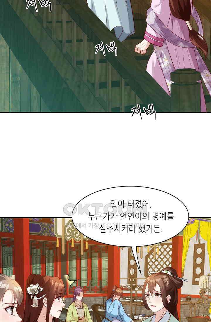 조연으로 태어났지만 막장드라마에 봉사하지 않겠다 46화 25