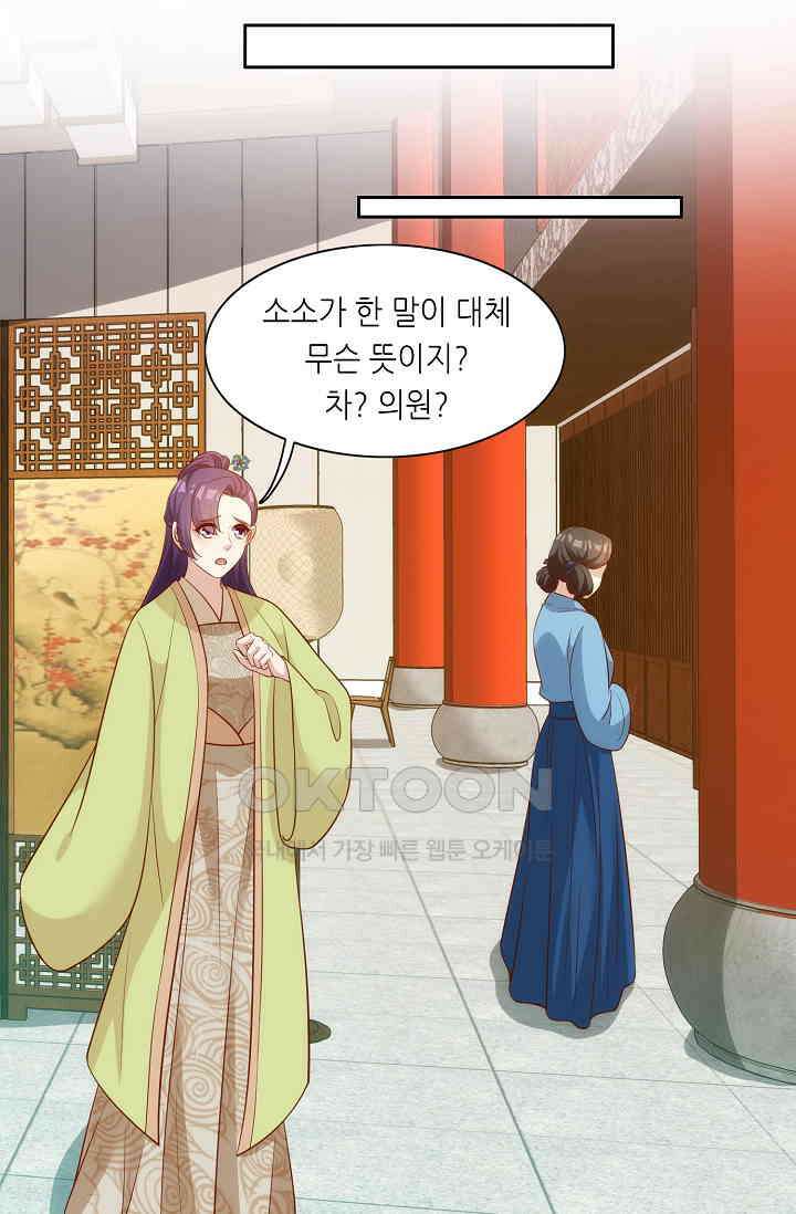 조연으로 태어났지만 막장드라마에 봉사하지 않겠다 46화 32