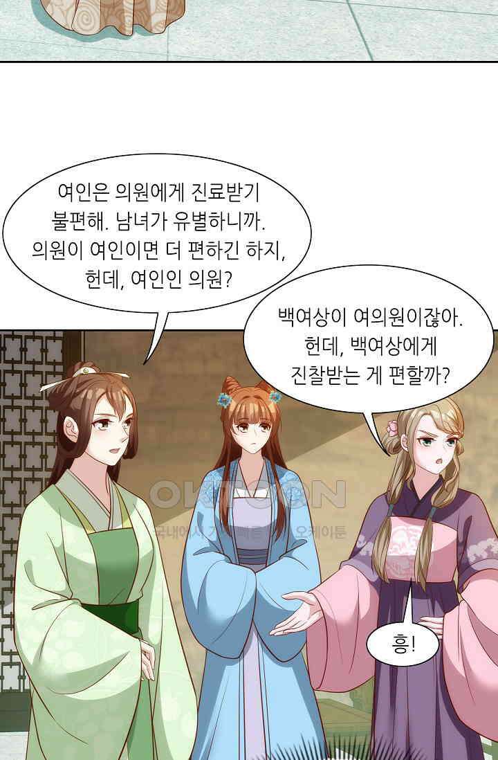 조연으로 태어났지만 막장드라마에 봉사하지 않겠다 46화 33