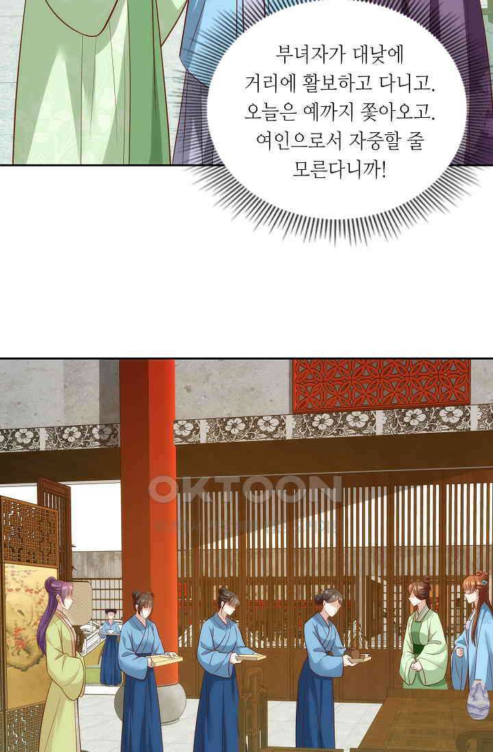조연으로 태어났지만 막장드라마에 봉사하지 않겠다 46화 34
