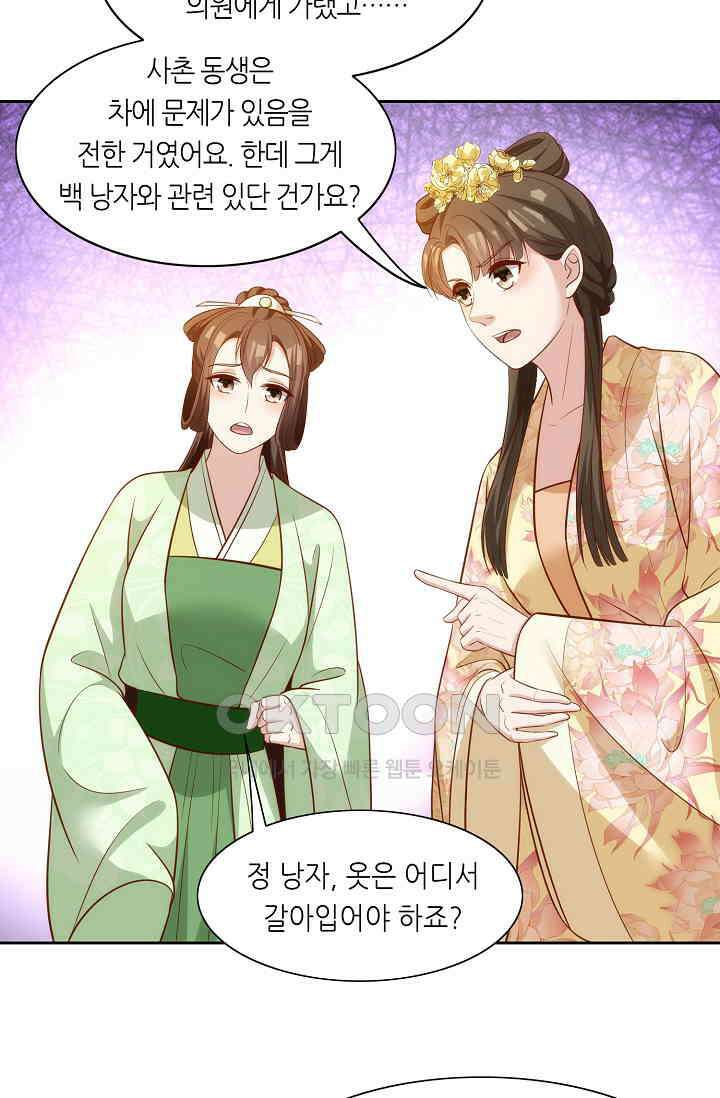 조연으로 태어났지만 막장드라마에 봉사하지 않겠다 46화 39