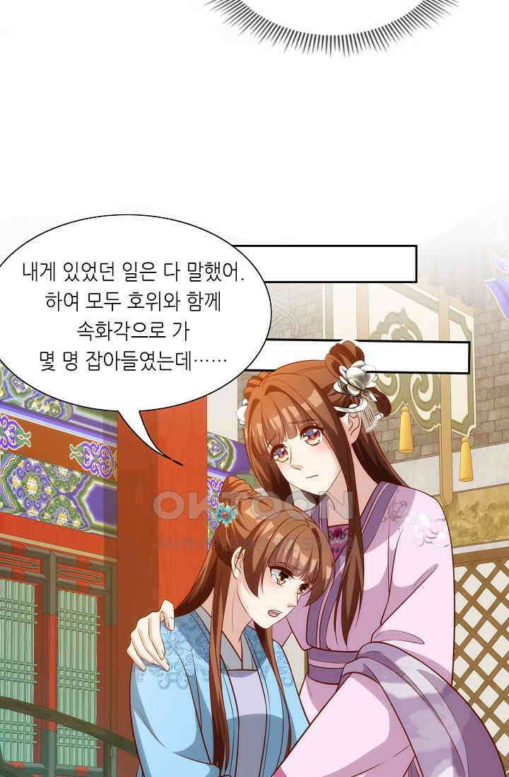 조연으로 태어났지만 막장드라마에 봉사하지 않겠다 46화 42