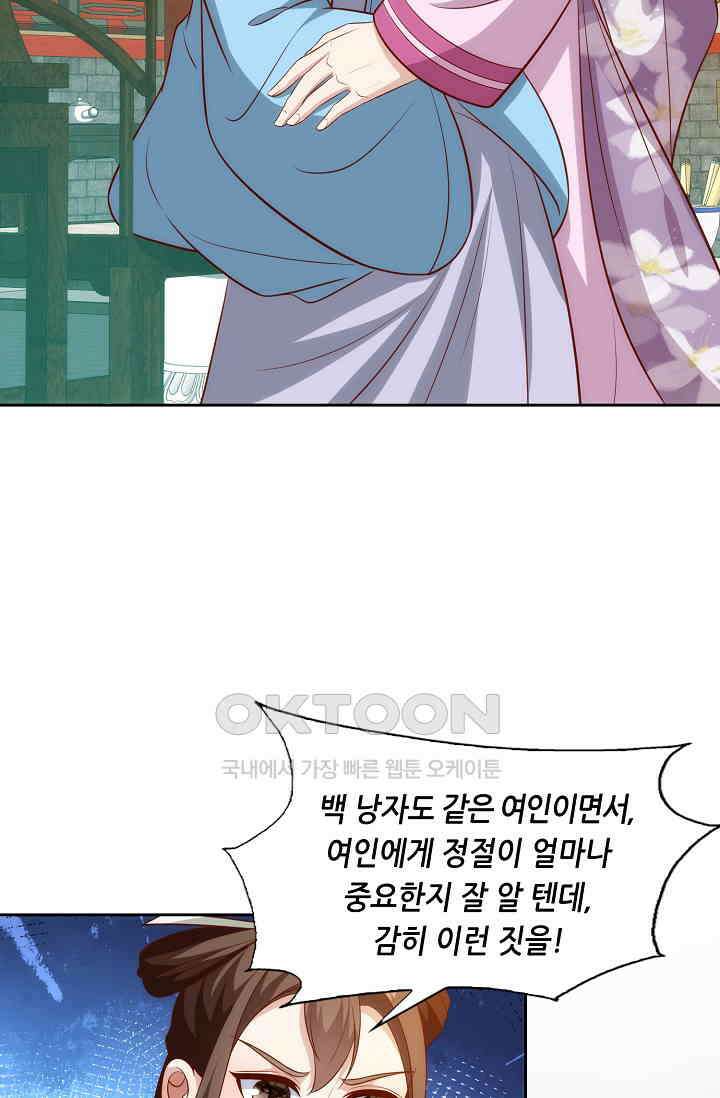 조연으로 태어났지만 막장드라마에 봉사하지 않겠다 46화 43