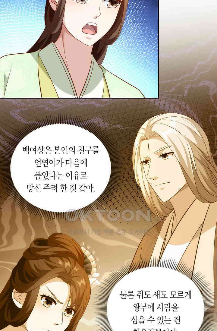 조연으로 태어났지만 막장드라마에 봉사하지 않겠다 46화 44