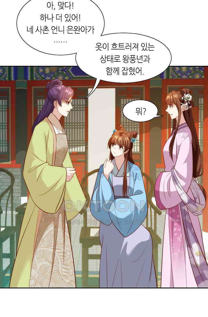 조연으로 태어났지만 막장드라마에 봉사하지 않겠다 46화 46