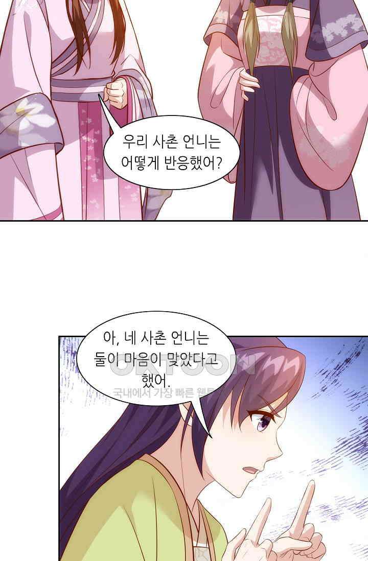 조연으로 태어났지만 막장드라마에 봉사하지 않겠다 46화 50