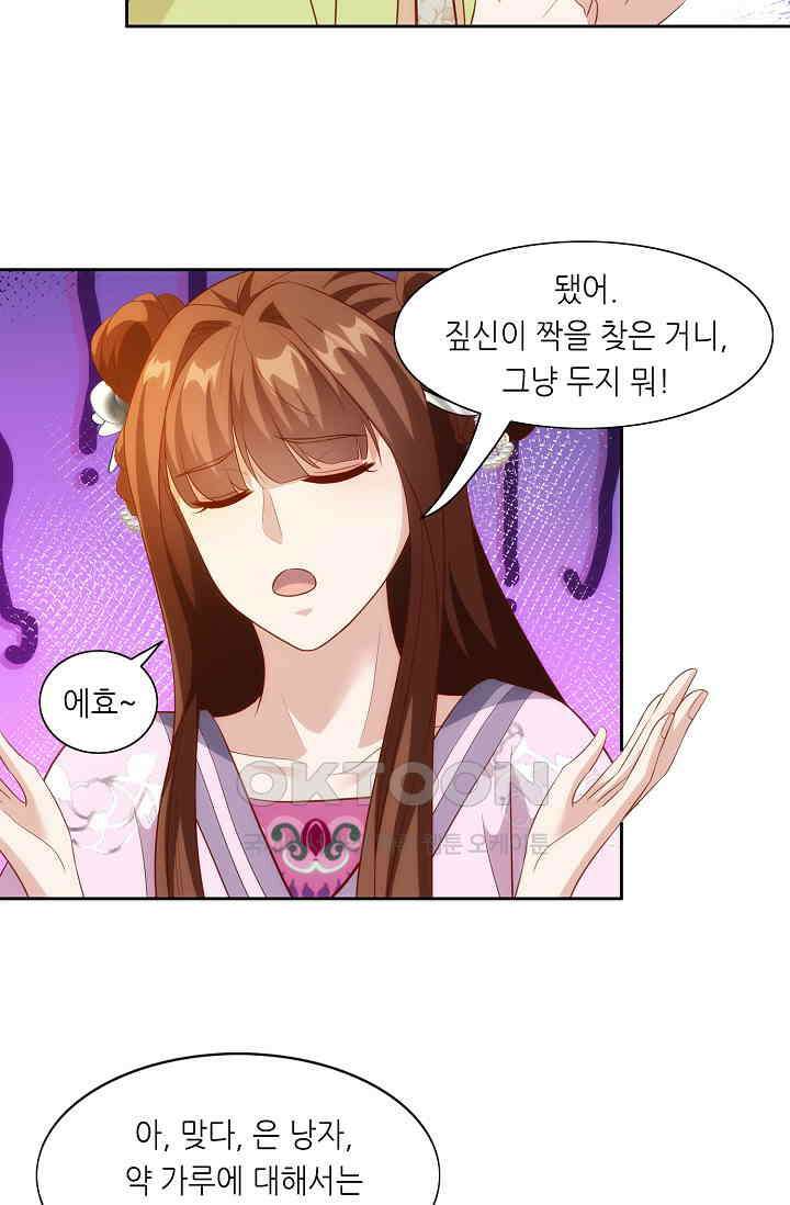 조연으로 태어났지만 막장드라마에 봉사하지 않겠다 46화 51