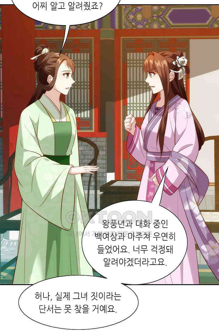 조연으로 태어났지만 막장드라마에 봉사하지 않겠다 46화 52