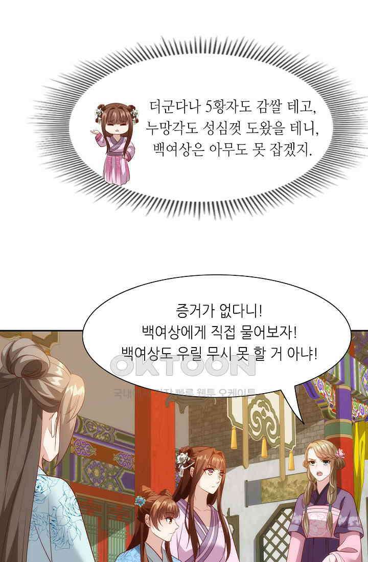 조연으로 태어났지만 막장드라마에 봉사하지 않겠다 46화 53