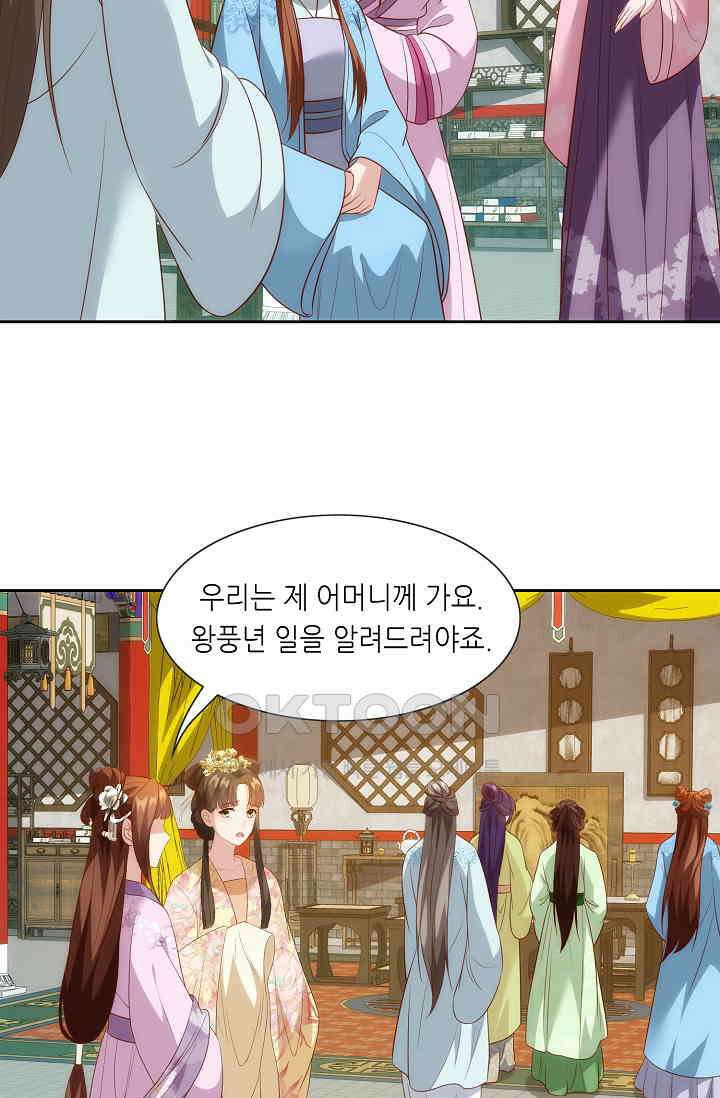 조연으로 태어났지만 막장드라마에 봉사하지 않겠다 46화 54