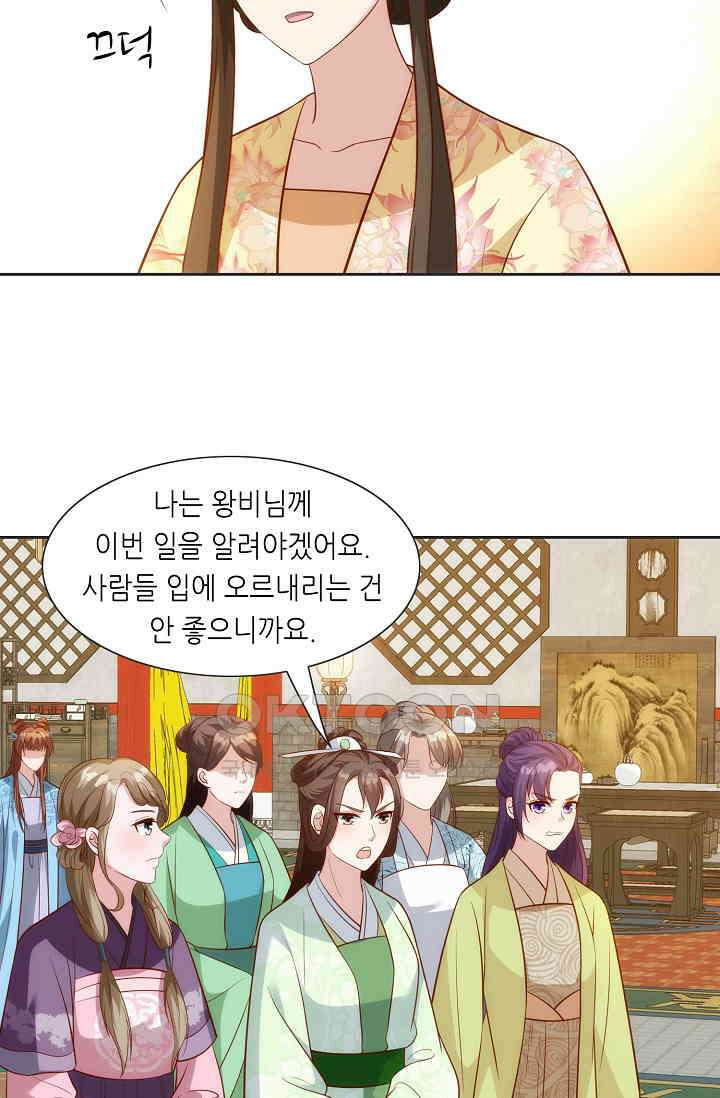 조연으로 태어났지만 막장드라마에 봉사하지 않겠다 46화 56