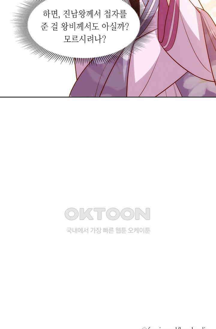 조연으로 태어났지만 막장드라마에 봉사하지 않겠다 46화 60