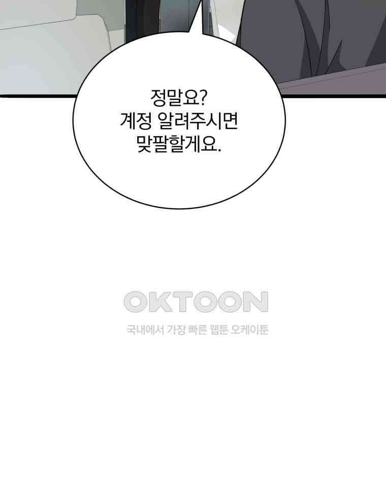 마존현세강림기 169화 8