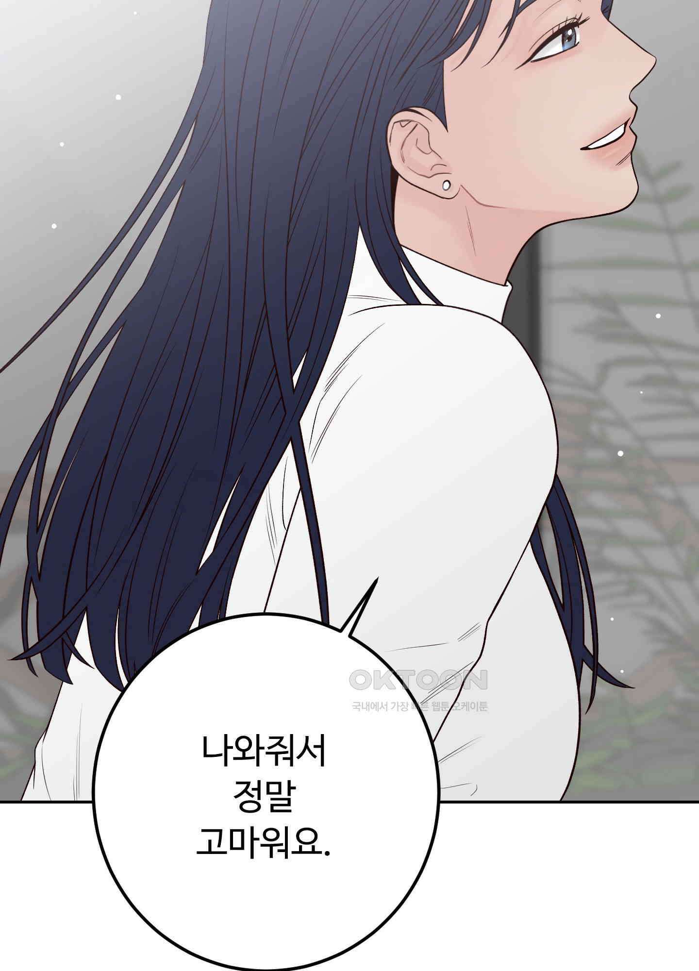 배드 포지션 66화 3