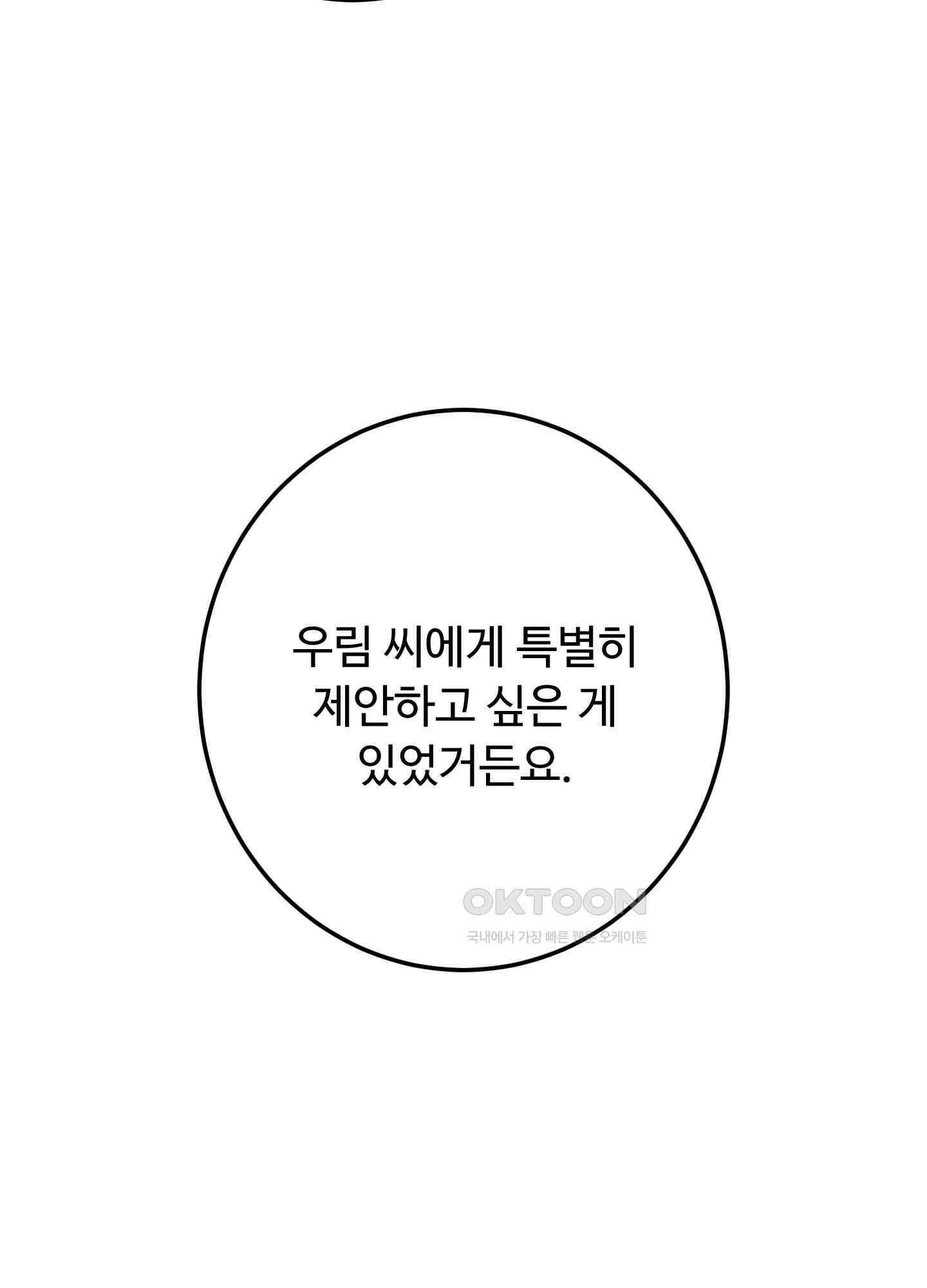 배드 포지션 66화 4