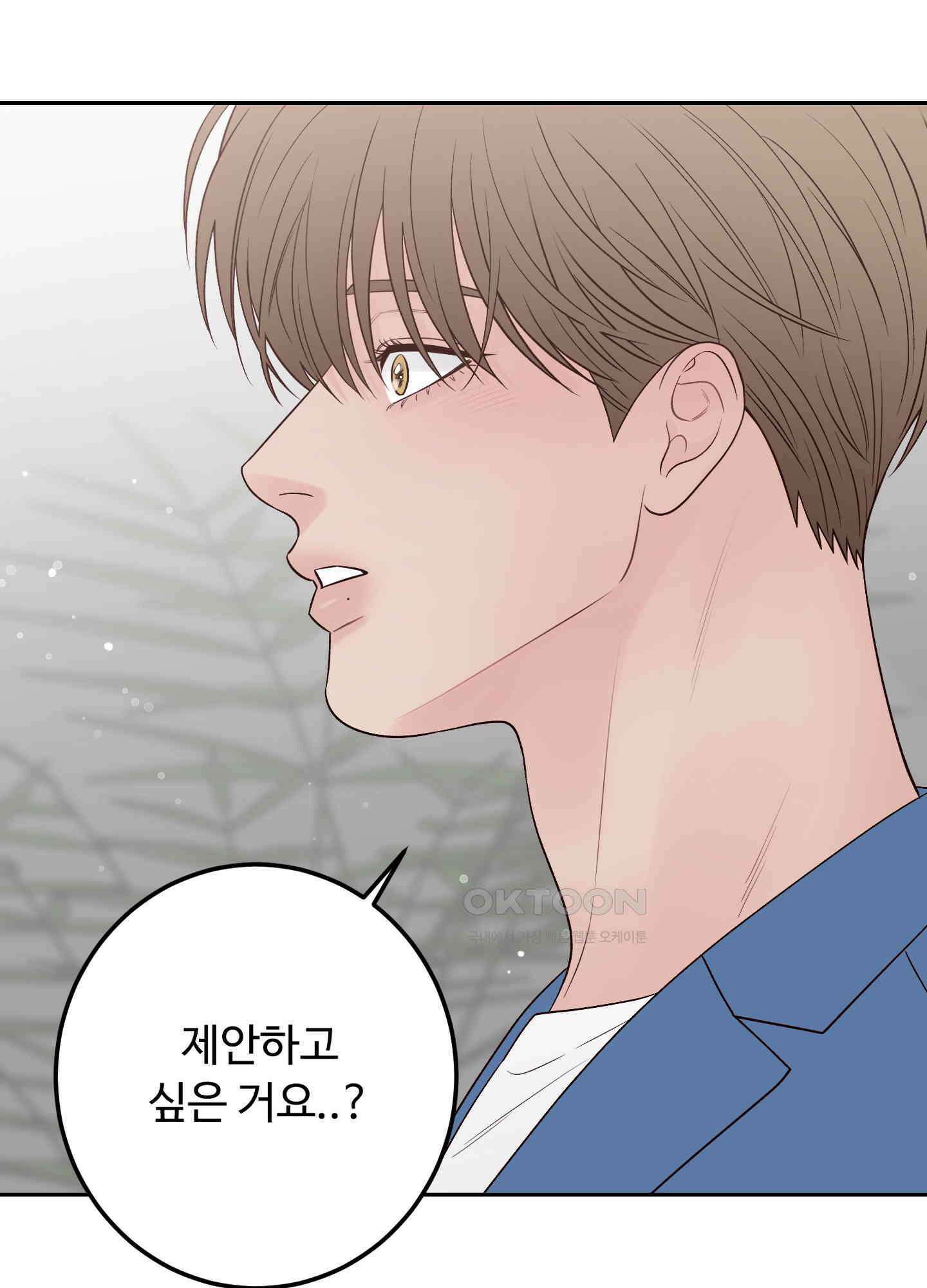 배드 포지션 66화 5