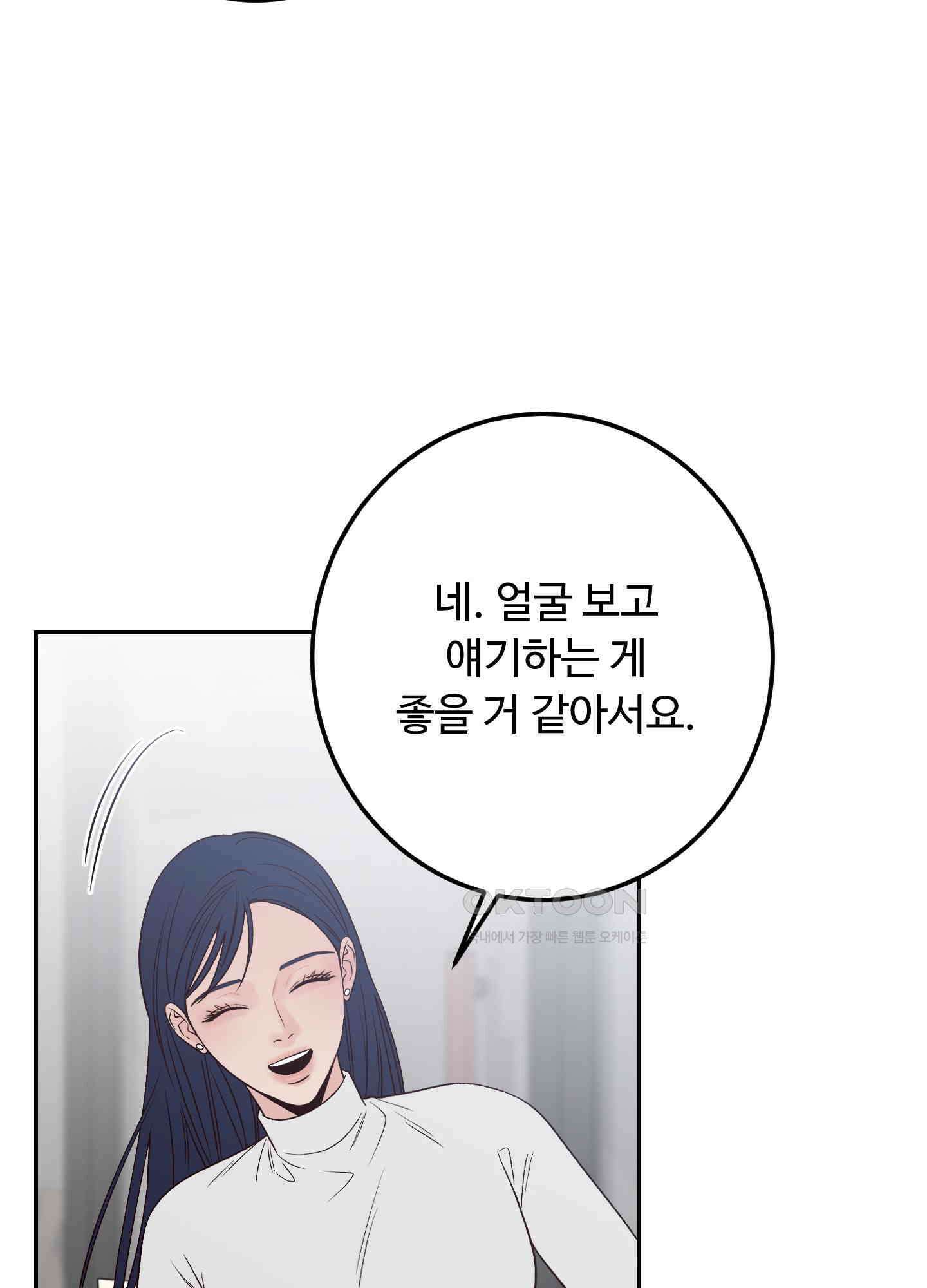 배드 포지션 66화 6