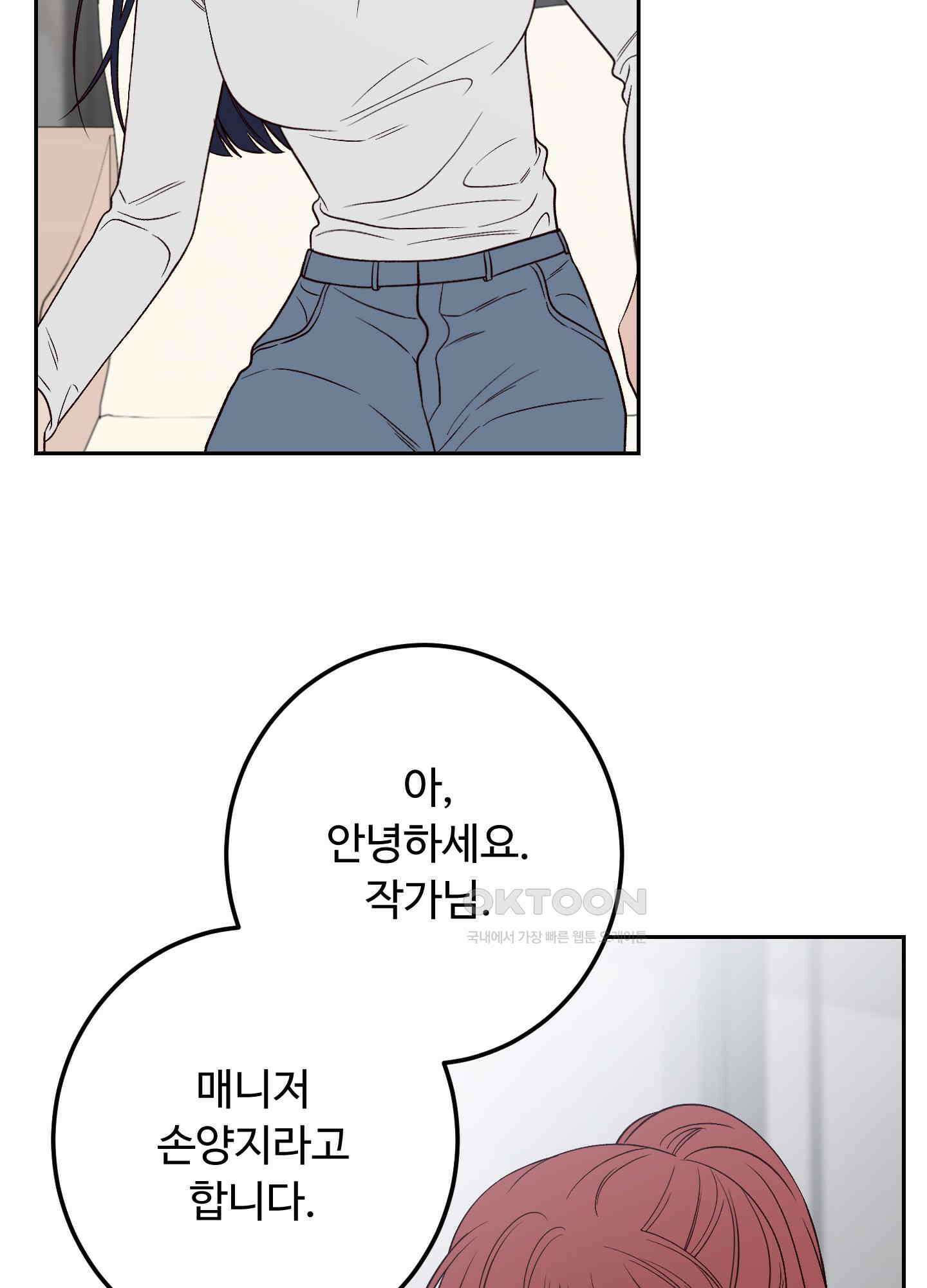 배드 포지션 66화 7