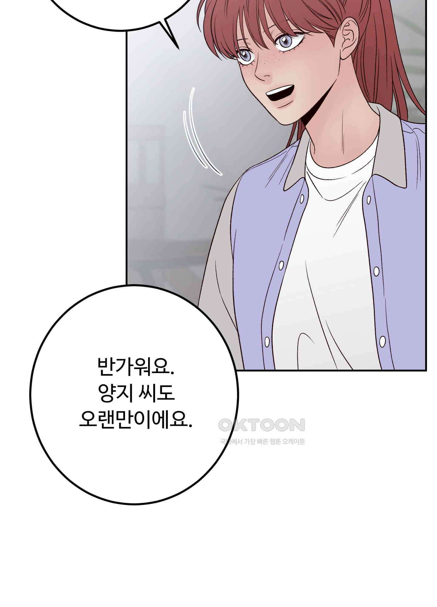 배드 포지션 66화 8