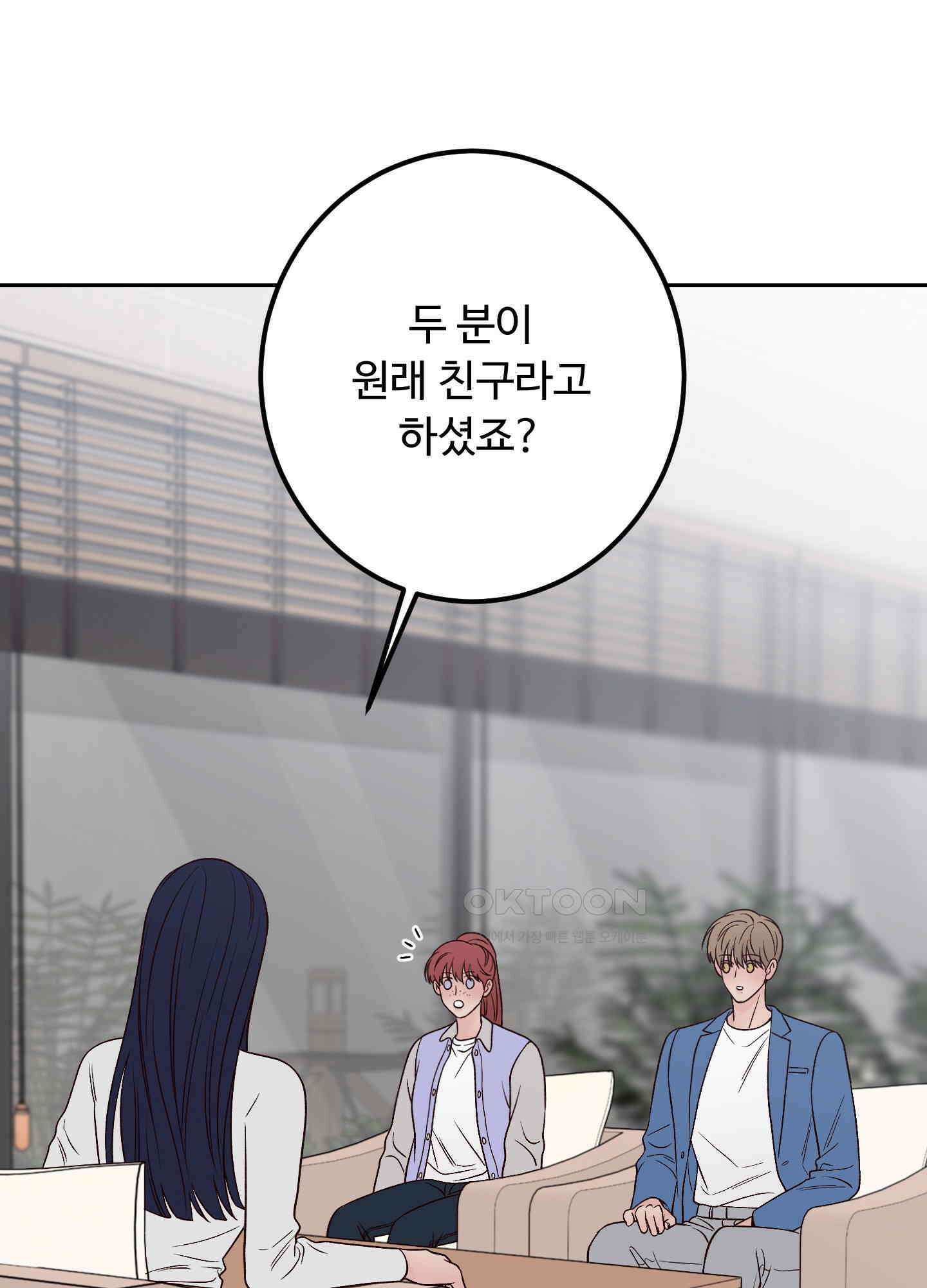 배드 포지션 66화 9