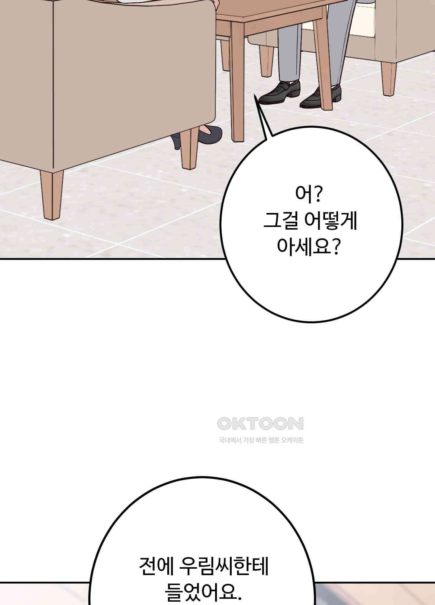 배드 포지션 66화 10