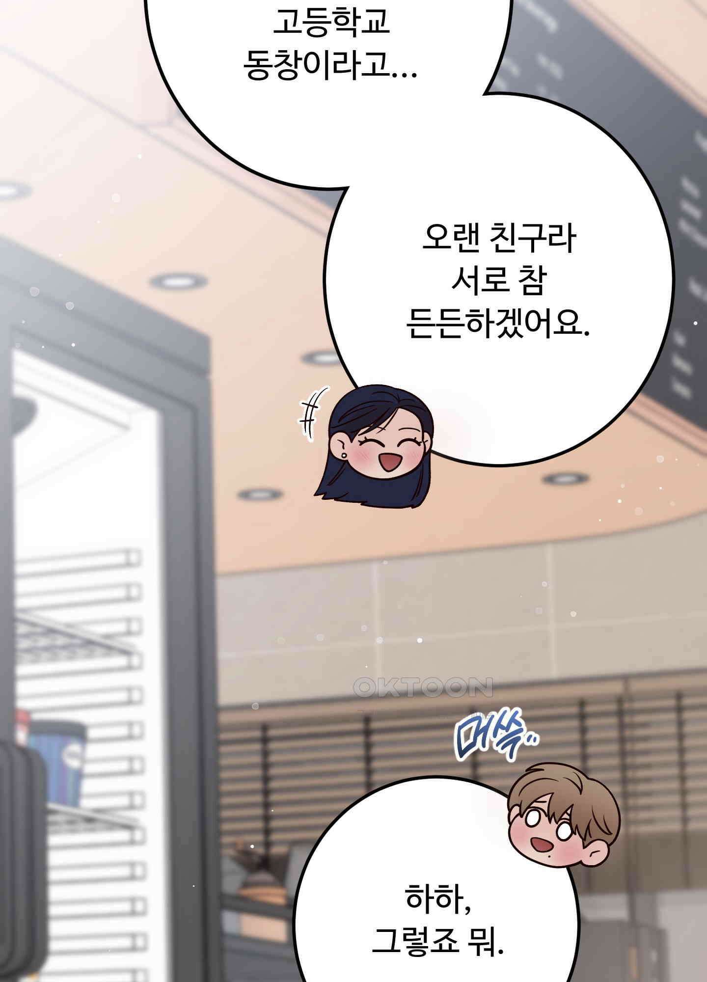 배드 포지션 66화 11
