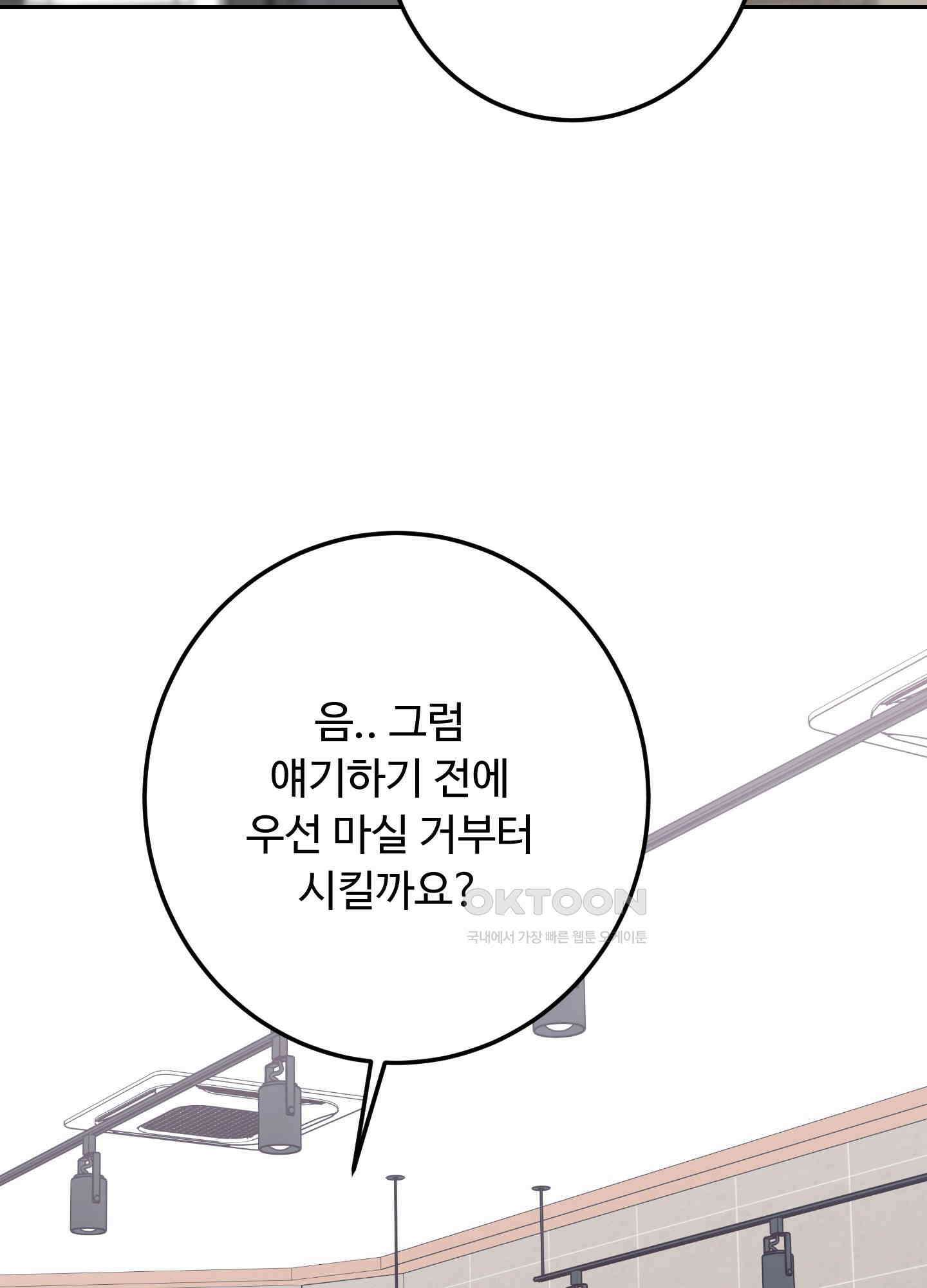 배드 포지션 66화 12