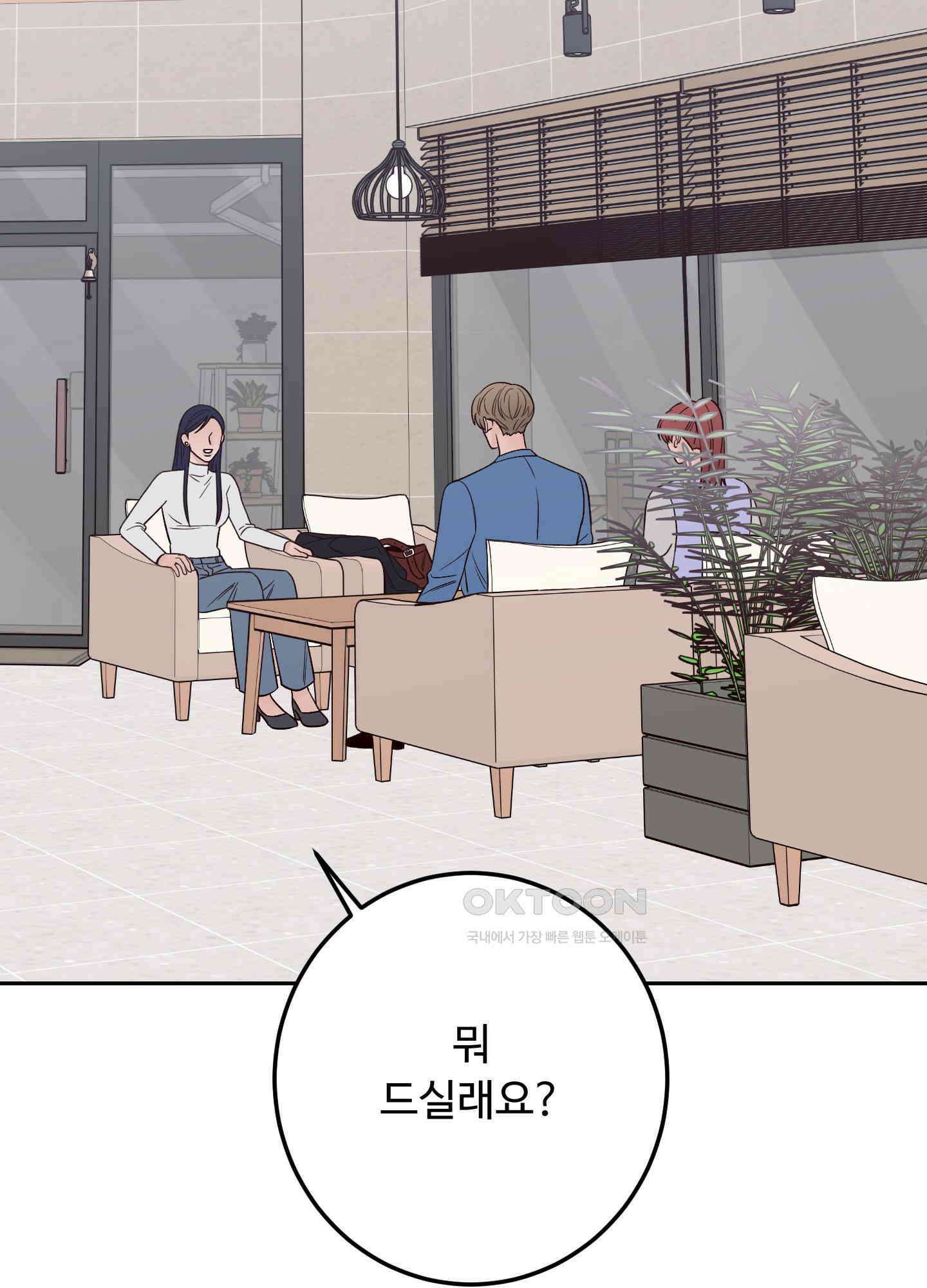 배드 포지션 66화 13