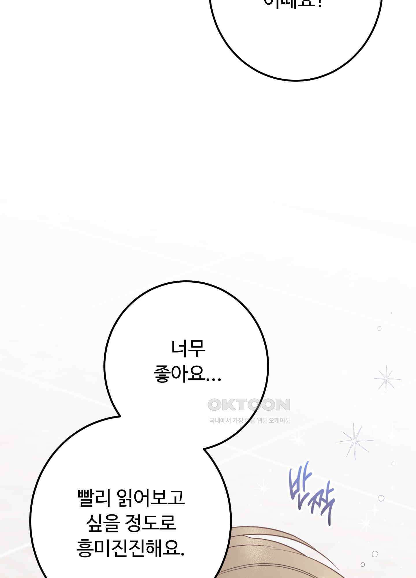 배드 포지션 66화 18