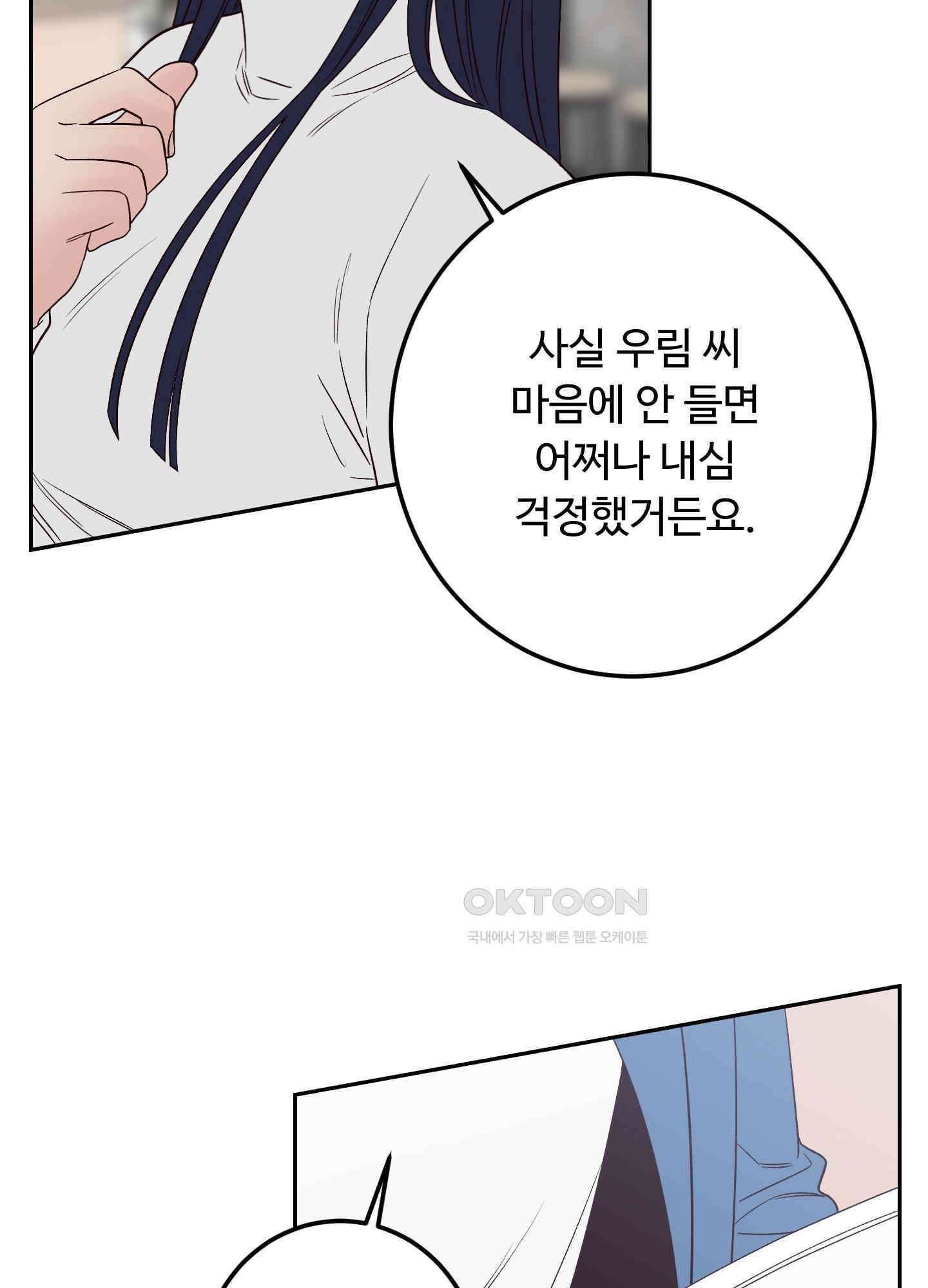 배드 포지션 66화 21