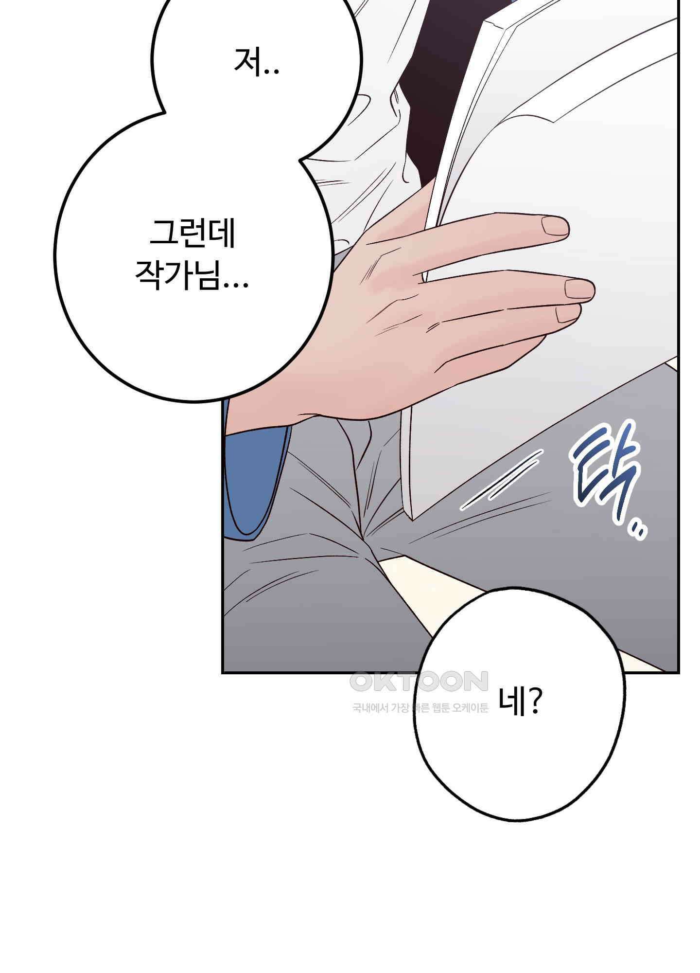 배드 포지션 66화 22