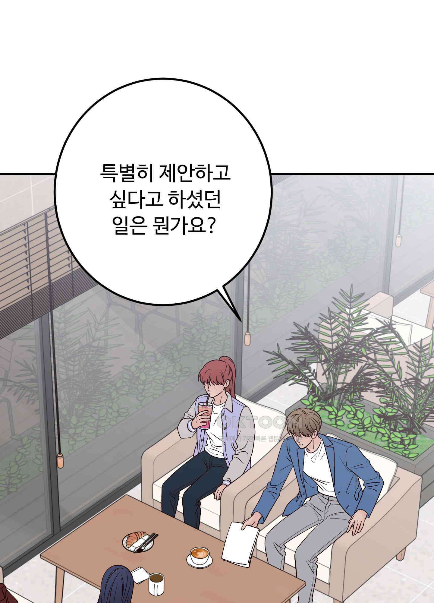 배드 포지션 66화 23