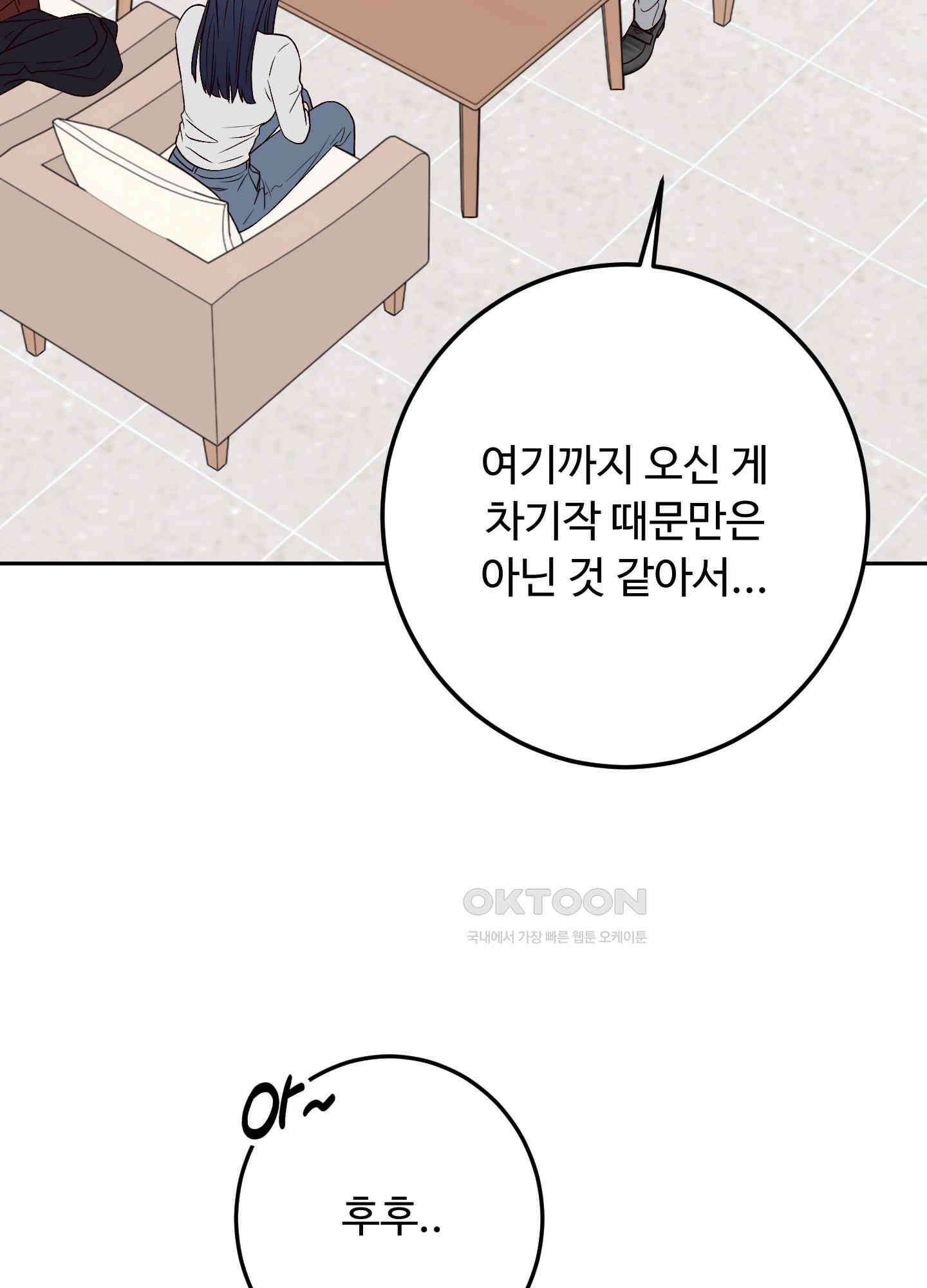 배드 포지션 66화 24