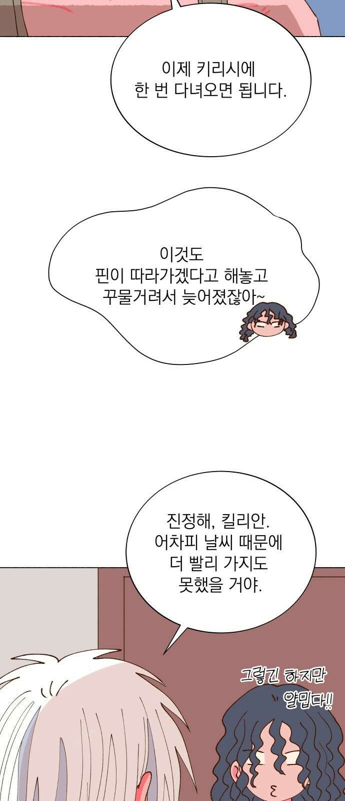 그렇게 물거품이 되어도 35화 9