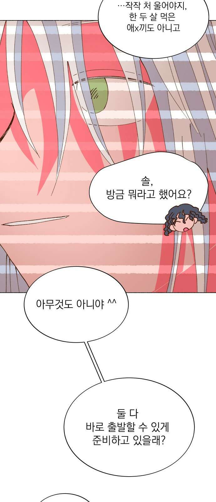그렇게 물거품이 되어도 35화 14