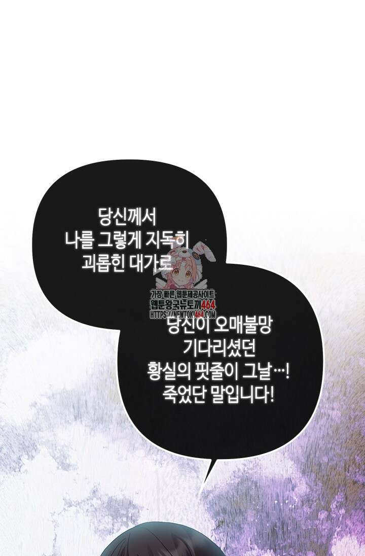 가짜 애첩의 화려한 일상 109화 1