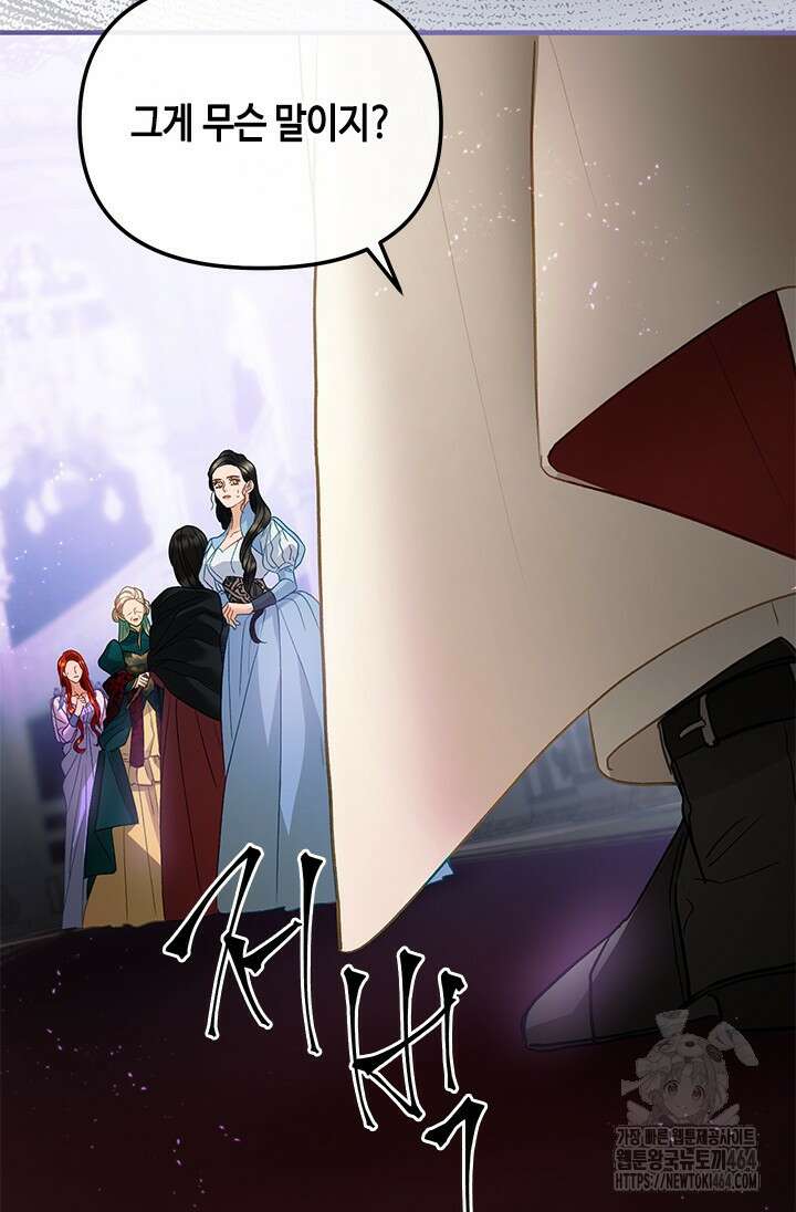 가짜 애첩의 화려한 일상 109화 5