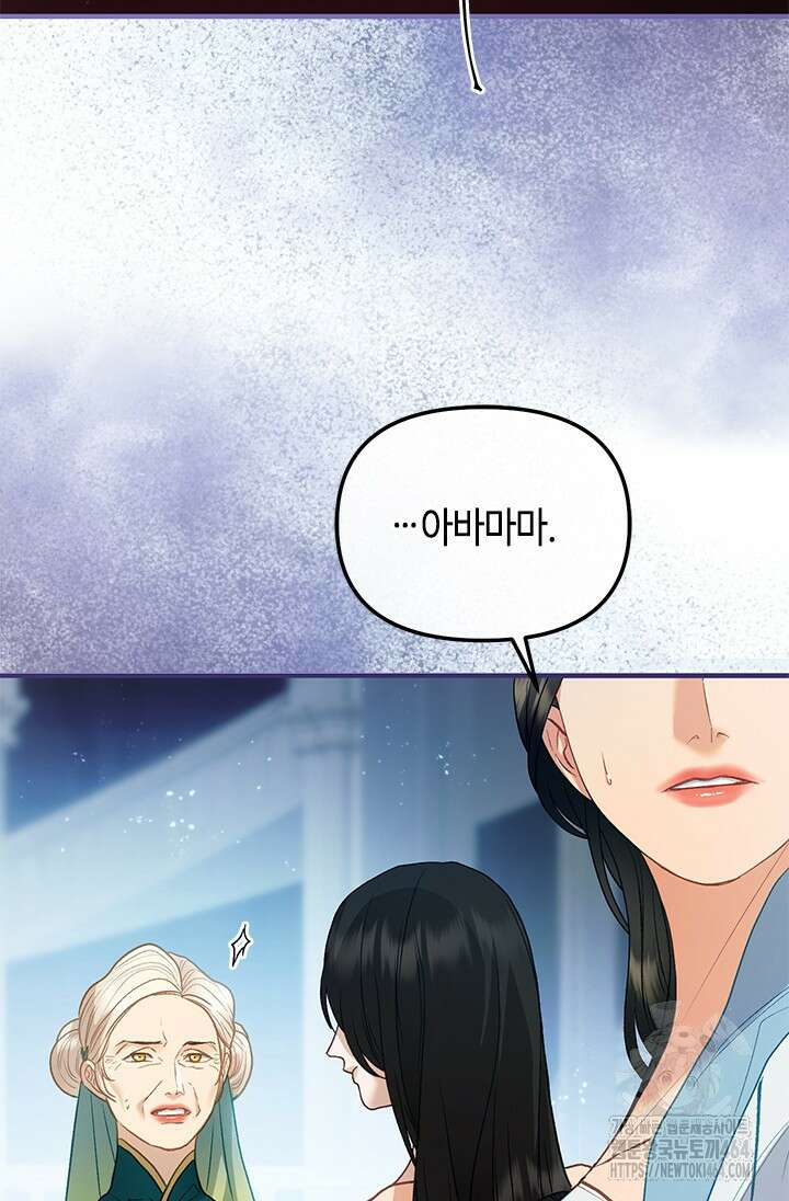 가짜 애첩의 화려한 일상 109화 6